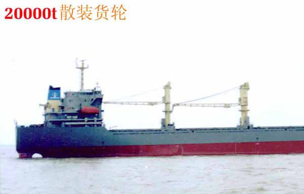 20000DWT Bulk Cargo Ship